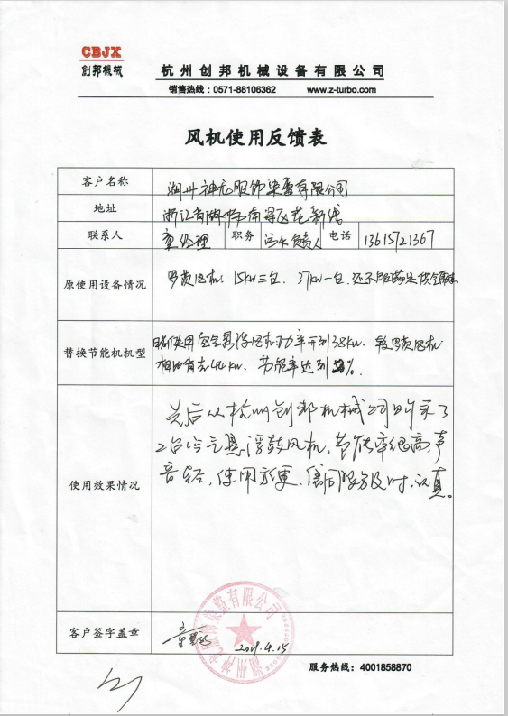 創(chuàng)邦機械空氣懸浮風機